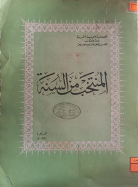 Image of المنتخب من السنة