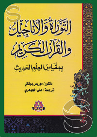 Image of القران الكريم و التورة و الإنجيل و العلم