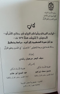 Image of زيد بن ثابت
