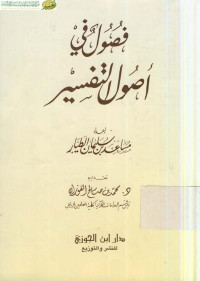 Image of فصول في أصول التفسير