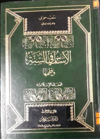 Image of رسائل جامعية 7 الشيخ عبد الرحمن الملمي و جهوده في السنة و رجاله