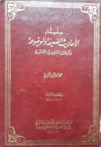Image of سلسلة الأحاديث الضعيفة ج 10 ق 2