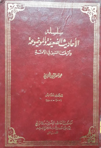 Image of سلسلة الأحاديث الضعيفة ج 4