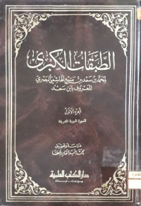 Image of الطبقات الكبريج 8