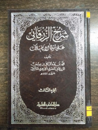 Image of شرح الزرقلني علي الموطا للإمام مالك ج 4