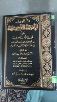 Image of فتاوى الأئمة النجدية 1/4