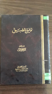 Image of توفيق التطبيق