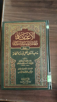 Image of الإعتقاد و الهداية الى سبيل الرشاد