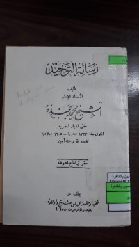 Image of رسالة التوحيد