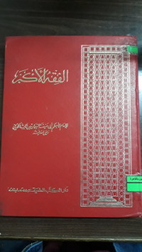 Image of الفقه الأكبر