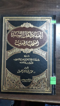 Image of اعتقاد اهل السنة اصحاب الحديث