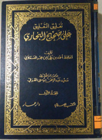 Image of تعليق التعلق علي صحح البخاري ج 1