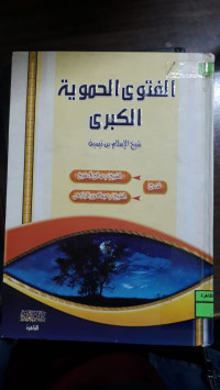 Image of الفتاوى الحموية الكبرى