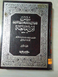 Image of سنن ابن ماجه ج 2