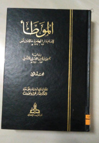 Image of الموطأ ج 1