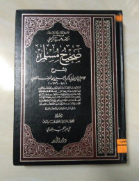 Image of صحيح مسلم بشرح الإمام محيي الدين أبي زكريا يحيى بن شرف النووي ج 5