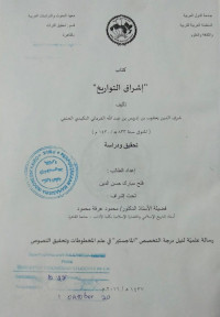 Image of إشراق التواريح