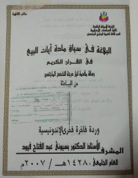 Image of البلاغة في سياق مادة آية البيع في القران الكريم
