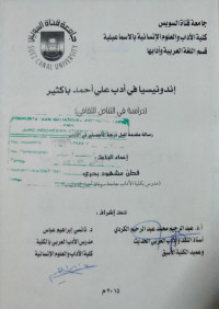 Image of اندونسيا في أدب علي أحمد باكثير