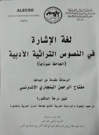 Image of لغة الاشارة فى النصوص التراثة الأدبية