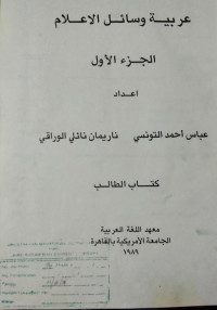 Image of عربية وسائل الاعلام