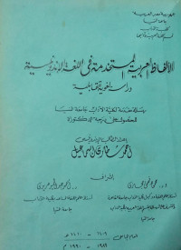 Image of الألفاظ المستخدمة في اللغة الإندونيسيا