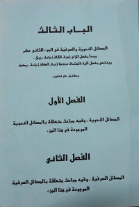 Image of المسائل النحوية والصرفية في الجزء الثاني عشر يبدأ بفصل الزاي (حرف القاف) مادة: زبق، وينتهي بفصل الياء المثناة تحتها (حرف الكاف) مادة: يكك