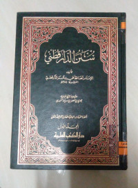 Image of سنن الدارقطني ج 2