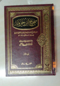 Image of صحيح ابن حزيمة ج 2