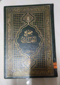 Image of صحيح البخاري ج 3