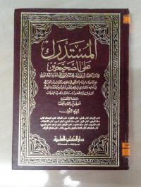 Image of المستدرك علي الصحيحين ج 4