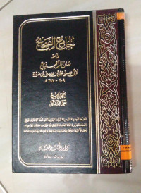 Image of الجامع الصحيح ( سنن الترمذي) ج 5