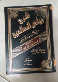 Image of شرح ريلض الصالحين ج 3