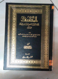 Image of النمصنف ج 8