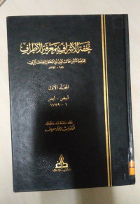 Image of تحفة الإشراف بمعرفة الأطراف ج 8