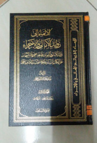 Image of الإيمان زوائد الأمالبي و الأجزاء ج 6