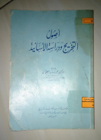 Image of أصول التخريج و دراسة الأسانيد