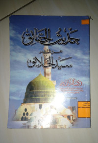 Image of حديث الحقائق عن سيد الخلائق