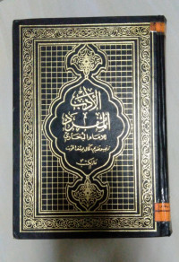 Image of الأدب المفرد للإمام البخاري