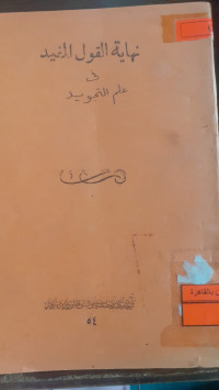 Image of نهاية القول فى علم التجويد
