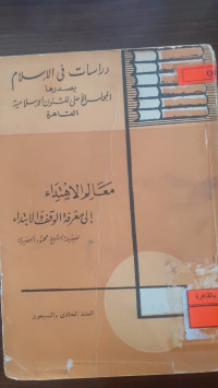 Image of معالم الاهتداء إلى معرفة الوقف والإبتداء