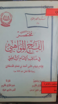 Image of مختصر الفتح المواهبي في مناقب الإمام الشاطبي