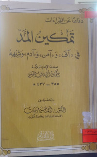 Image of تمكين المد