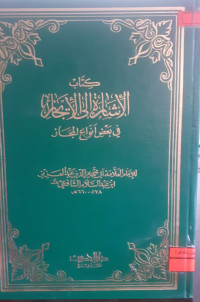 Image of كتاب الإشارة الى الإيجاز فى بعض انواع المجاز