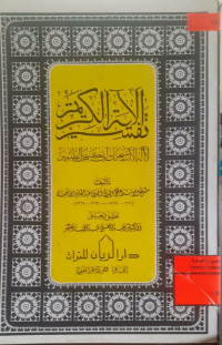 Image of تفسير آيات الكريمة