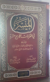 Image of الميسر في القراءات الأربع عشرة