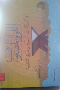 Image of اللؤلؤ المصفوف في القراءات السبع من طارق الشاطبية