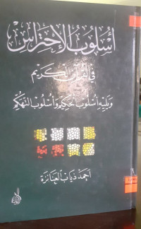 Image of أسلوب الاحتراس