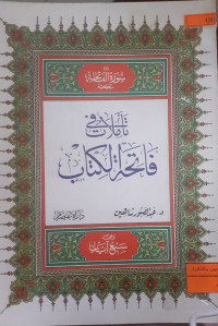 Image of تأملات في فاتحة الكتاب