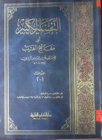 Image of التفسير الكبير أو مفاتيح الغيب 12-11